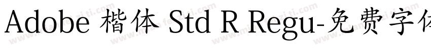 Adobe 楷体 Std R Regu字体转换